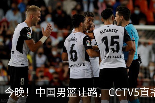 今晚！中国男篮让路，CCTV5直播中超，浙江队残阵出战VS武汉三镇，王钰栋等驰援国足亚运队