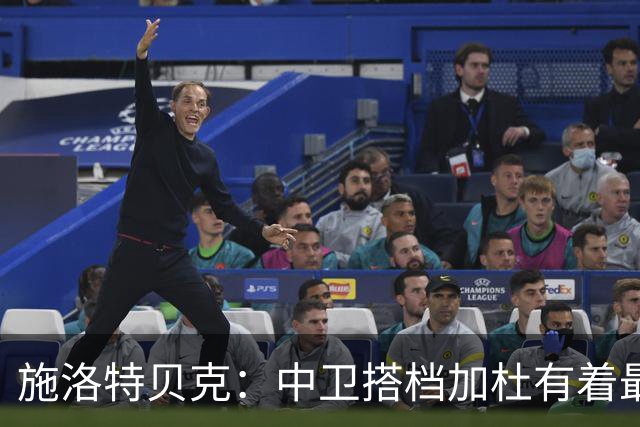 施洛特贝克：中卫搭档加杜有着最高级别表现，多特新赛季大有可为