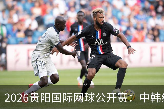 2026贵阳国际网球公开赛：中韩组合获男双冠军